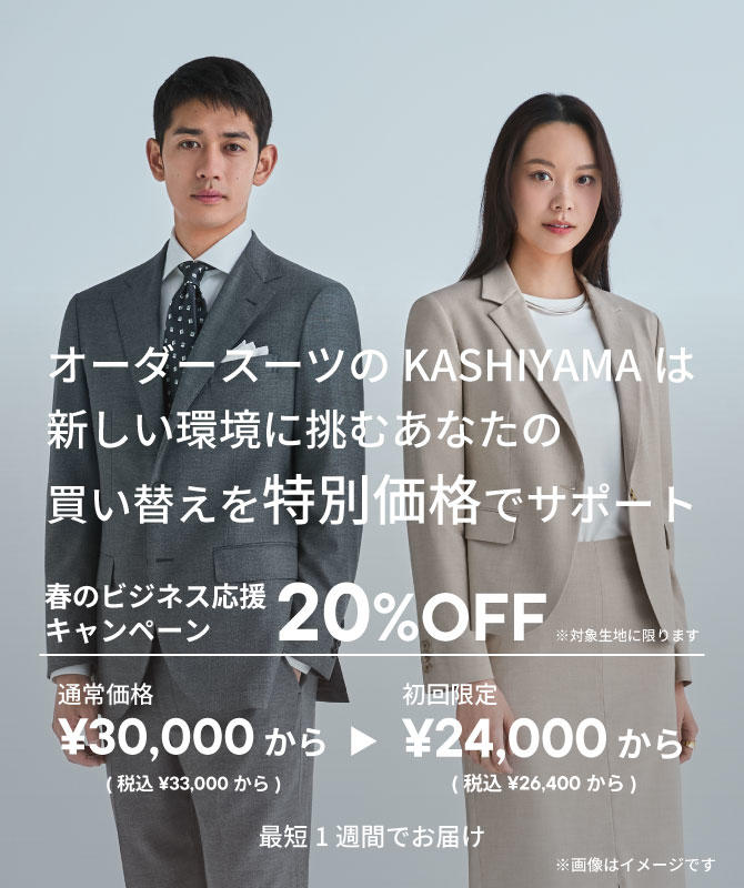 �V�����̓I�[�_�[�X�[�c�� | �t�̃r�W�l�X�����L�����y�[���J�Ò�