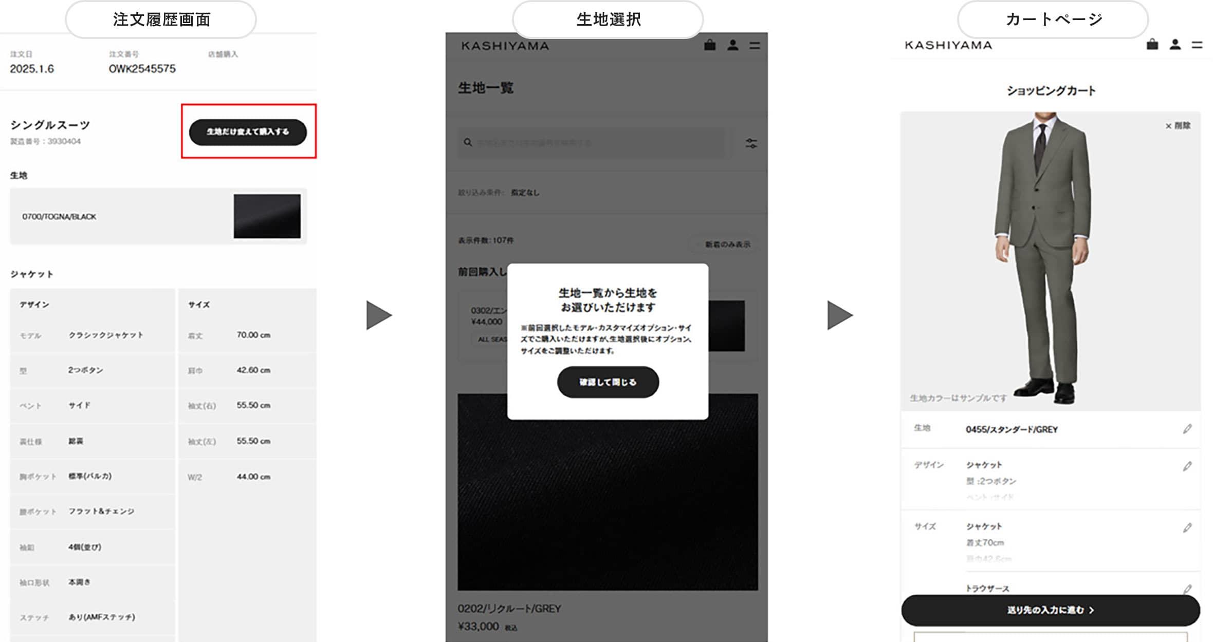 注文履歴から最短3ステップで購入ができる