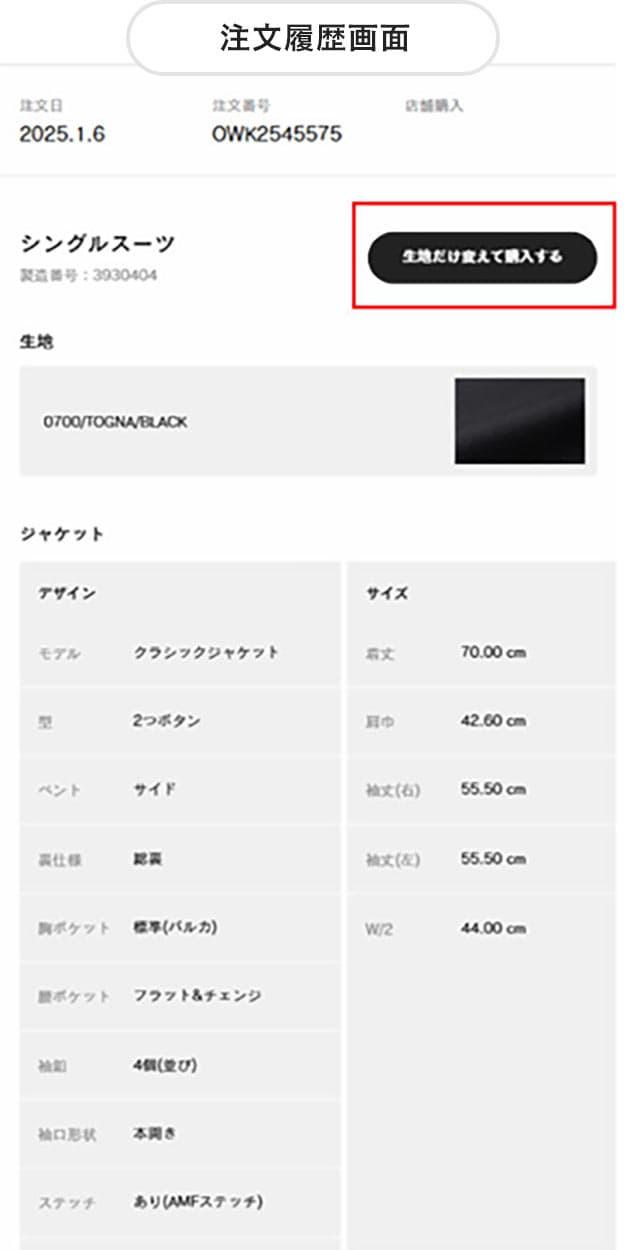 注文履歴から最短3ステップで購入ができる