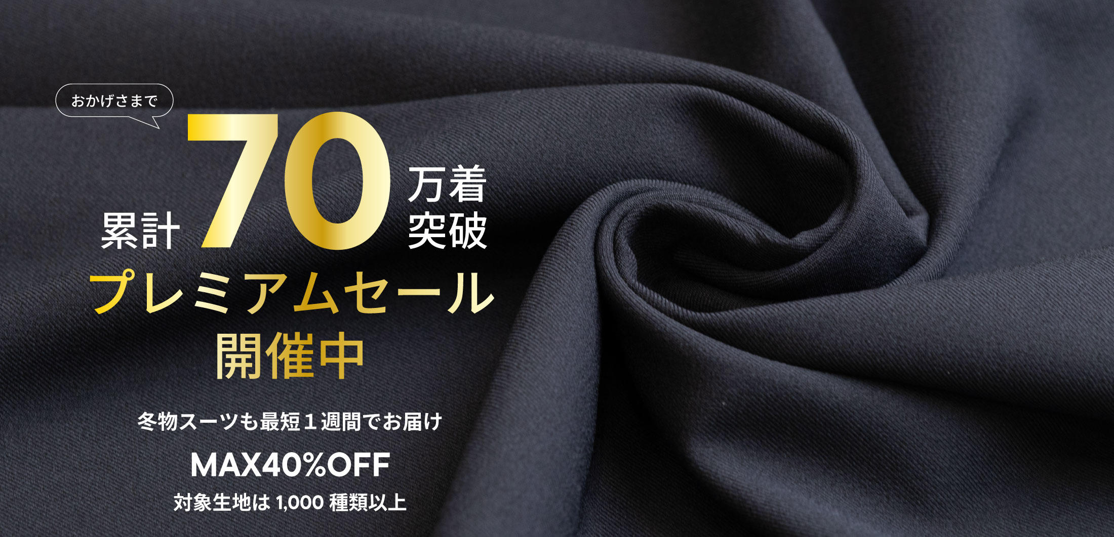 y݌v70˔jIő40OFFzv~AZ[