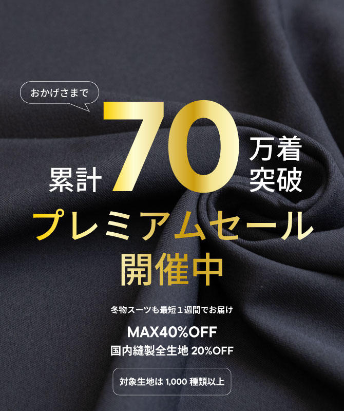 y݌v70˔jIő40OFFzv~AZ[