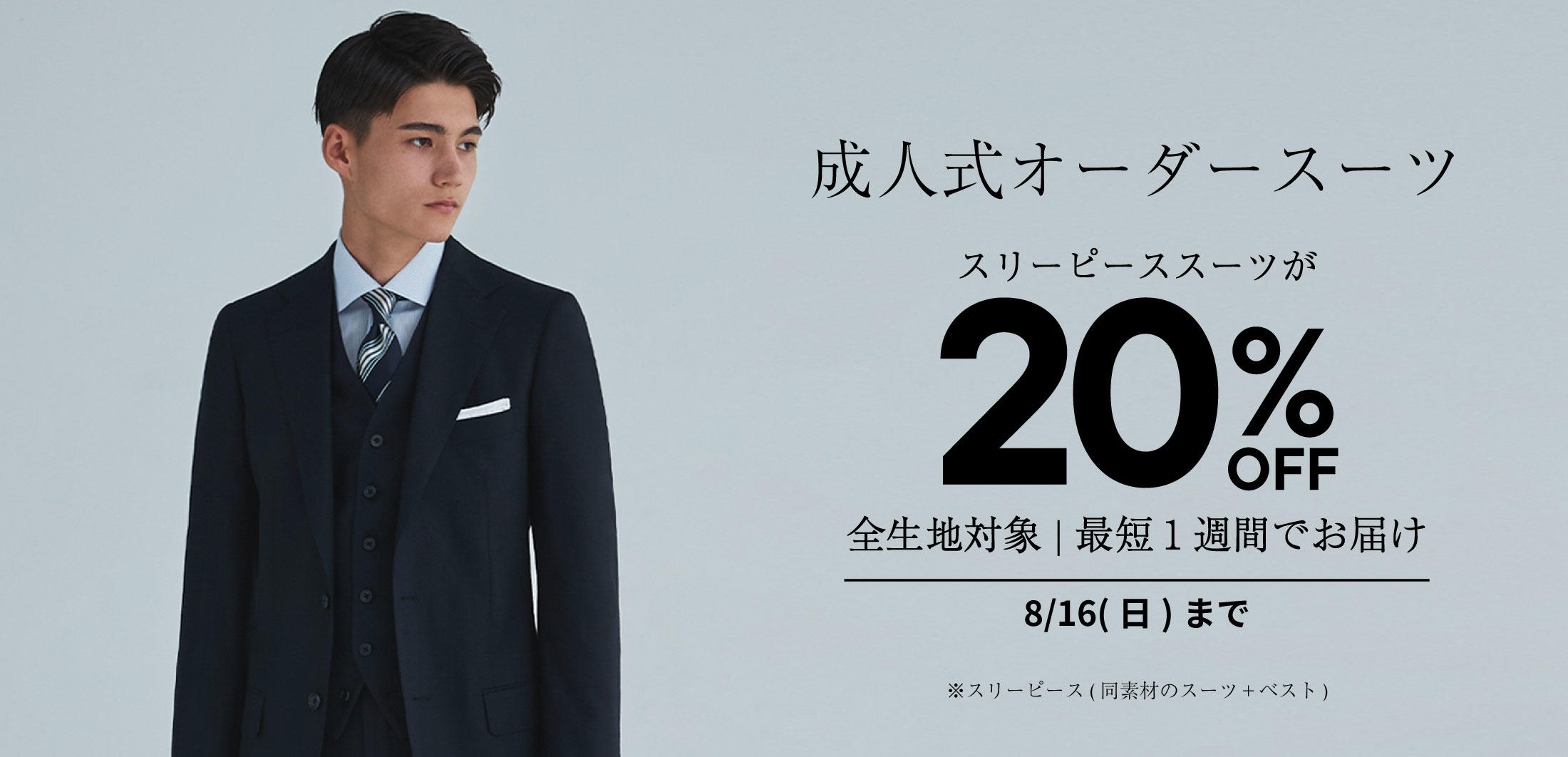 ���l�� | �X���[�s�[�X�X�[�c��20%OFF