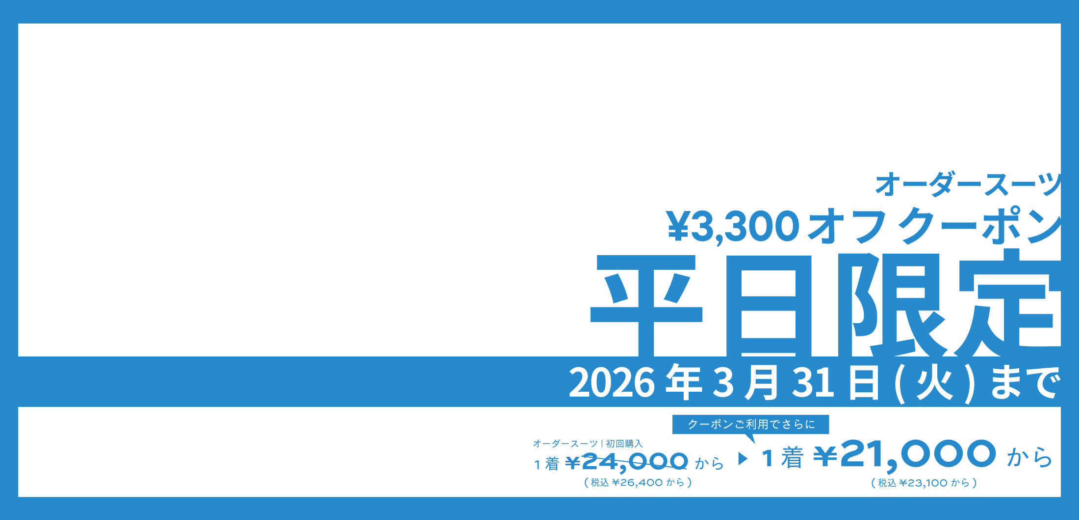 �y��������z�S�X�Ώہb3,300�~OFF�N�[�|��
